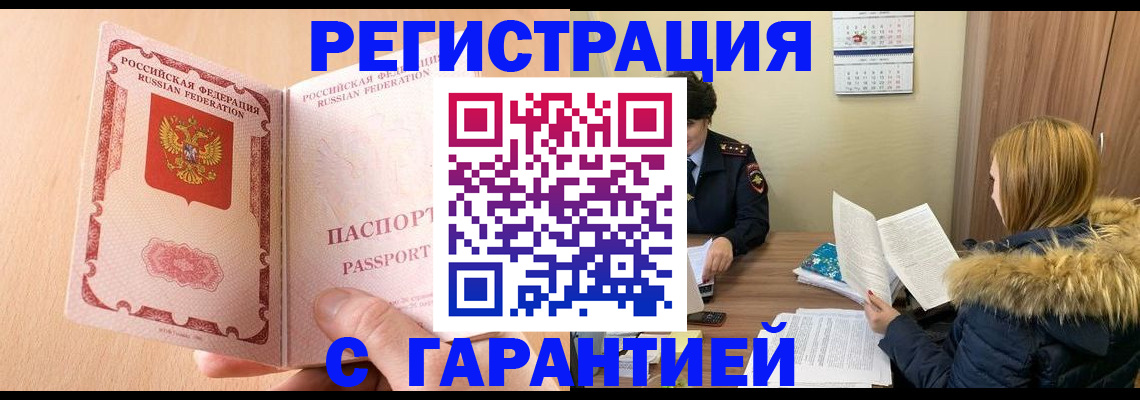 временная регистрация адрес в Полярном