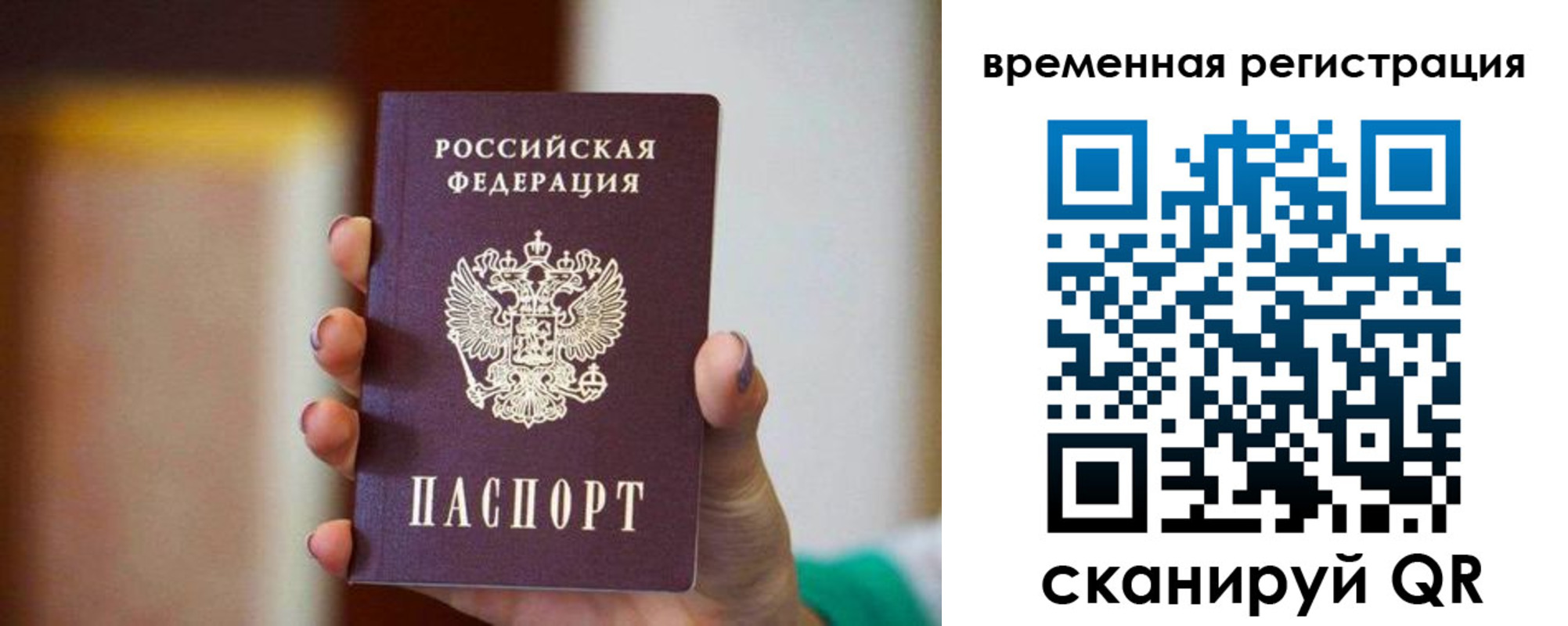 прописка паспорт в Полярном