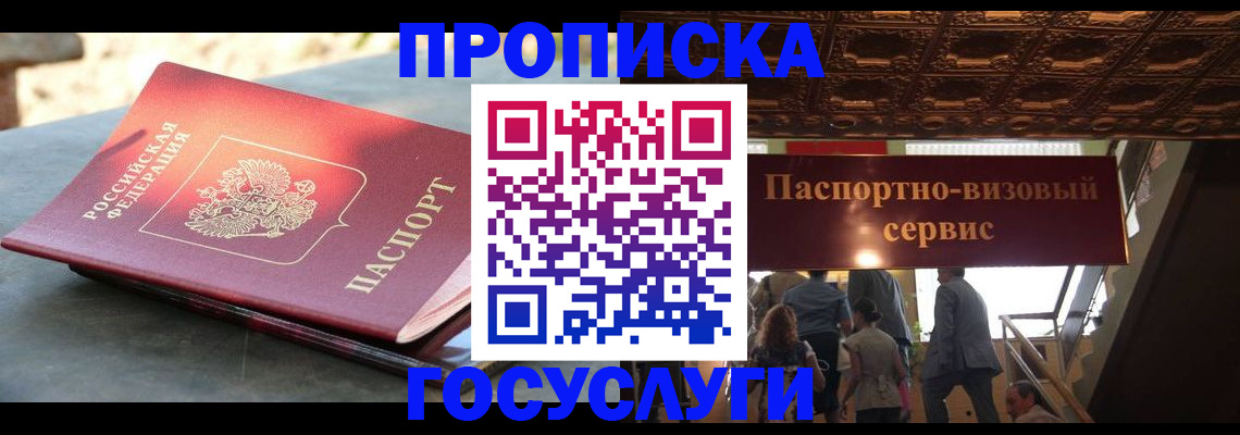 временная регистрация в квартире в Полярном