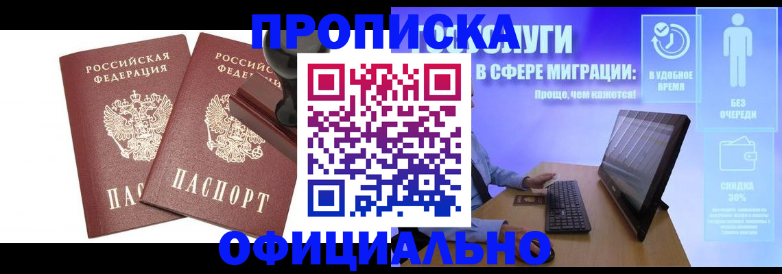 прописка 2025 в Полярном