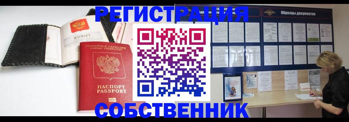 прописка 2025 в Полярном