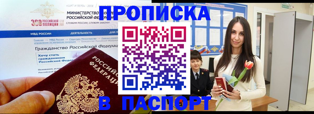 прописка для военкомата в Полярном