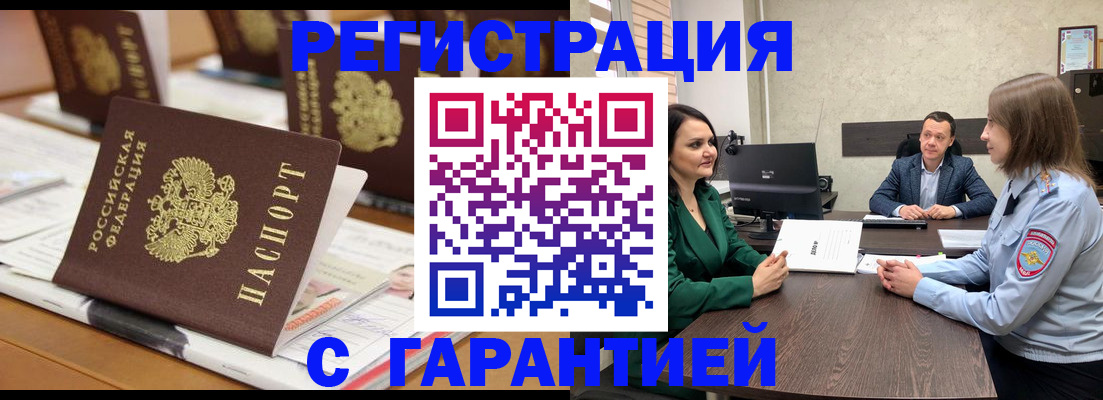 временная регистрация в квартире в Полярном
